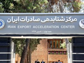 مرکز نوآوری و شتابدهی صادرات اتاق ایران