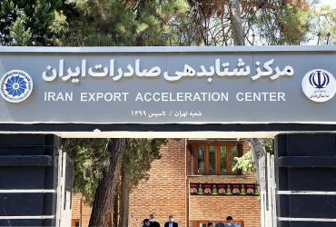 مرکز نوآوری و شتابدهی صادرات اتاق ایران