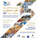 نمایشگاه گردشگری و صنایع وابسته