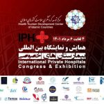 همایش و نمایشگاه بین المللی بیمارستان های تخصصی IPH2022